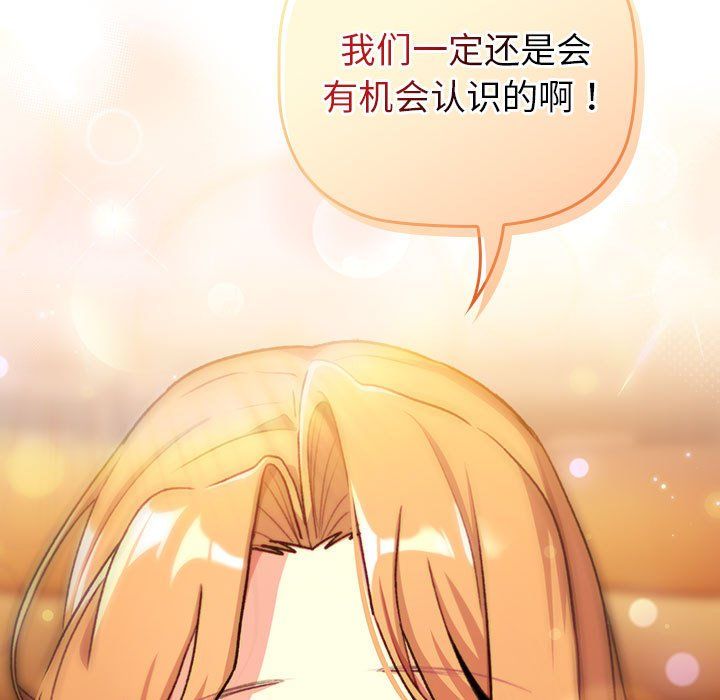 分组换换爱第129話