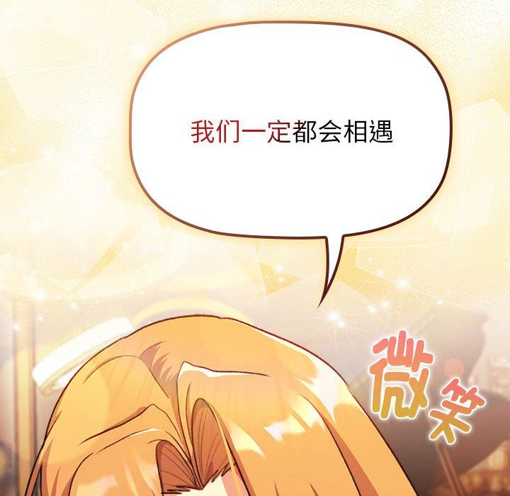 分组换换爱第129話