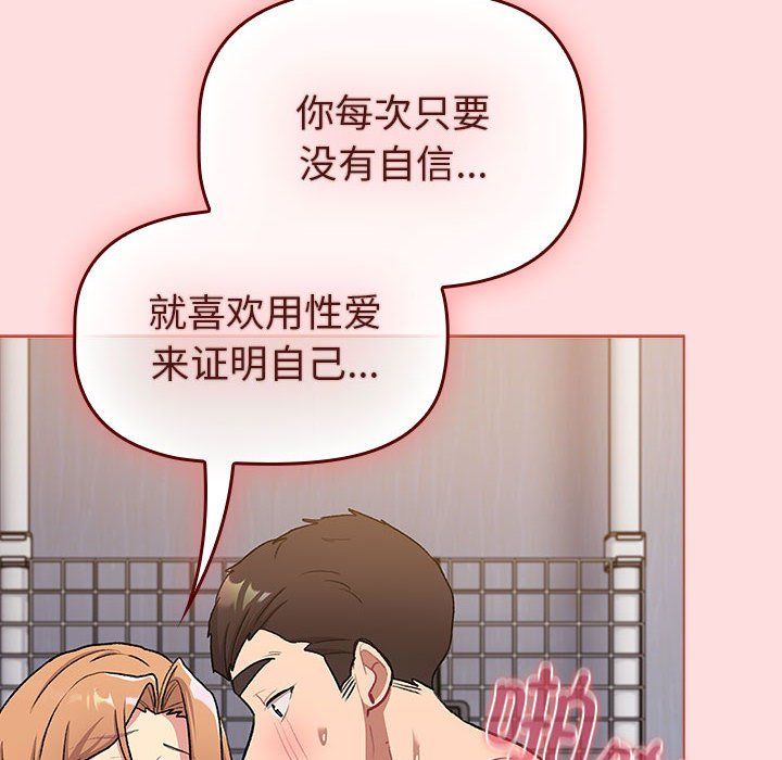 分组换换爱第129話