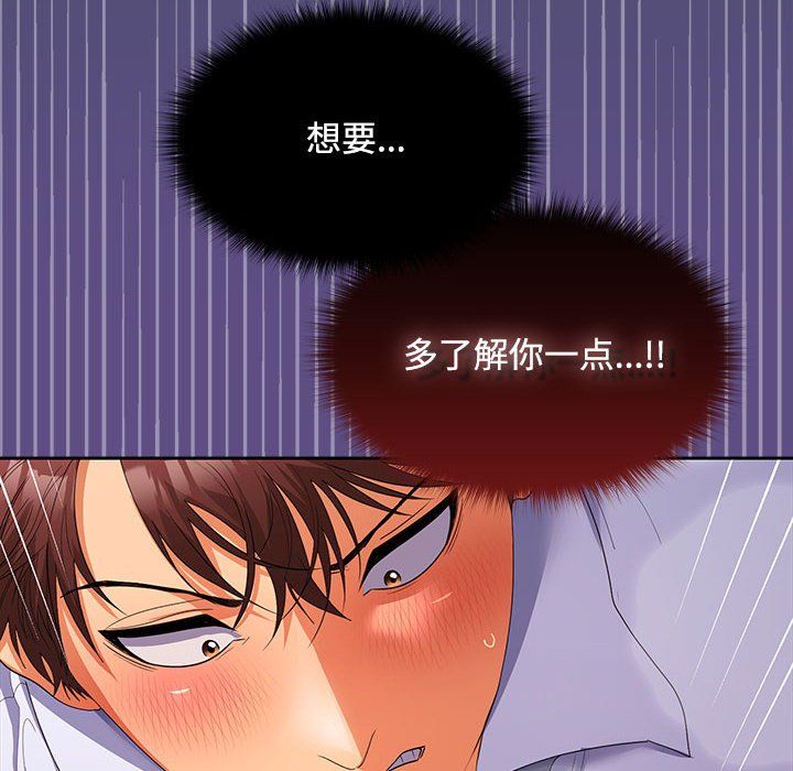 在公司偷偷爱第23話