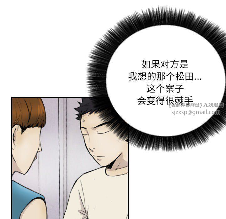 超能刑警第13話