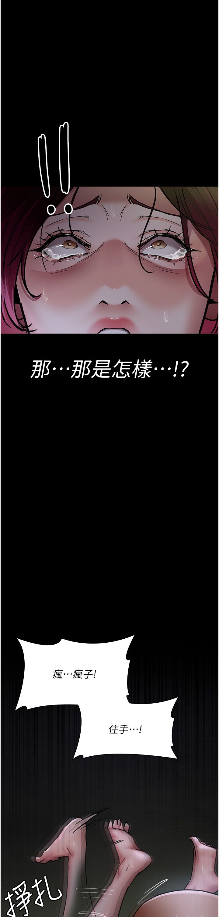 夜间诊疗室第76話-北鼻♡抓到妳瞭