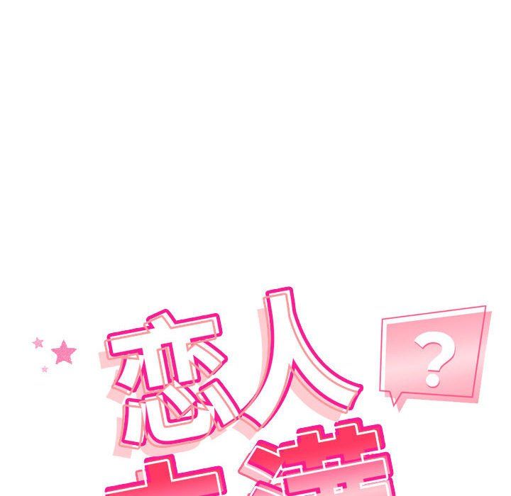 恋人未满第18話