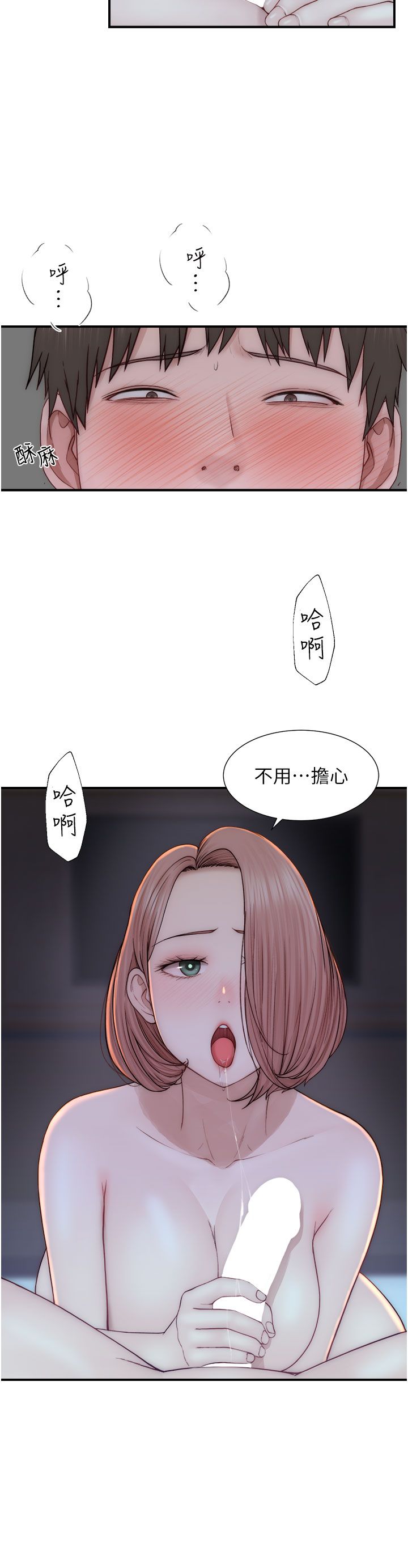 继母的香味第71話-阿姨餵你喝ㄋㄟㄋㄟ