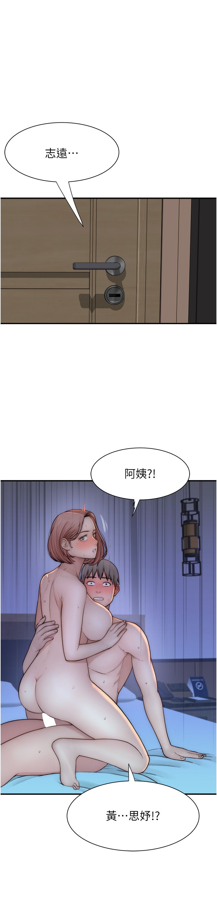 继母的香味第71話-阿姨餵你喝ㄋㄟㄋㄟ