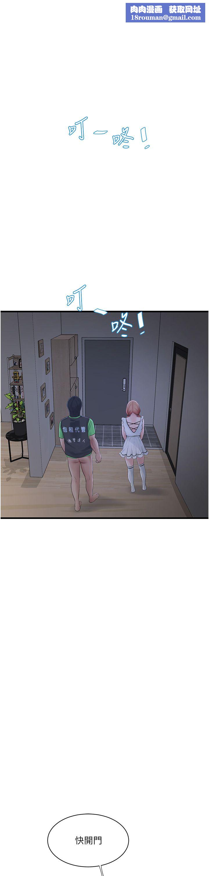 水电工日誌第63話-打炮最能紓壓