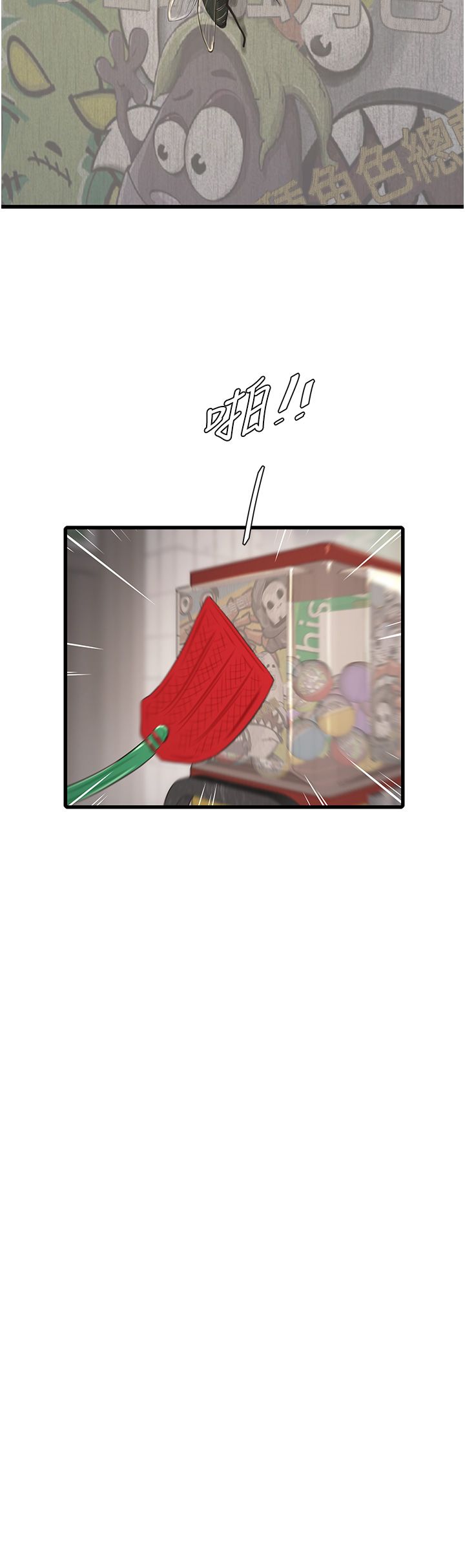 水电工日誌第63話-打炮最能紓壓