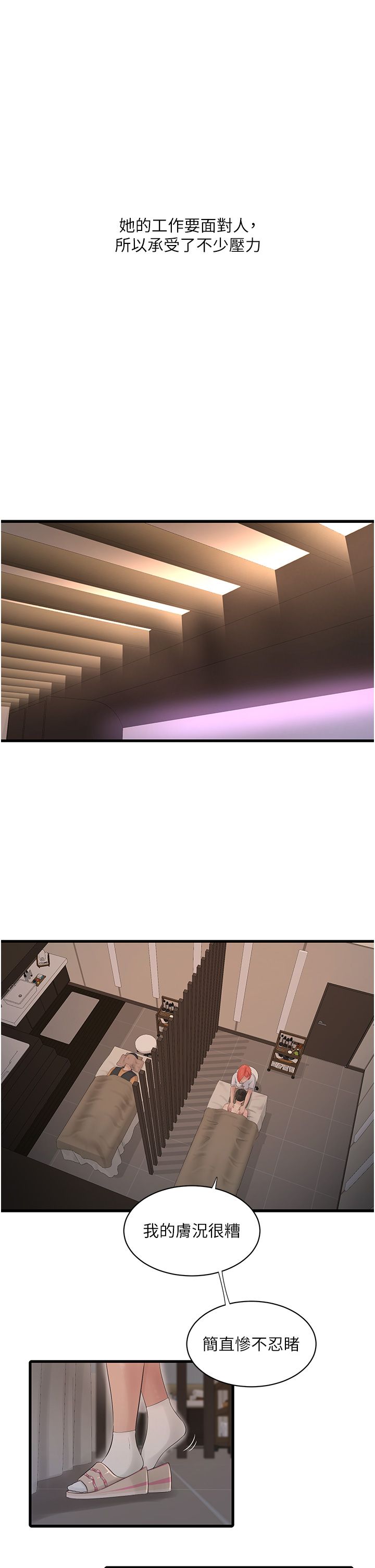 水电工日誌第63話-打炮最能紓壓