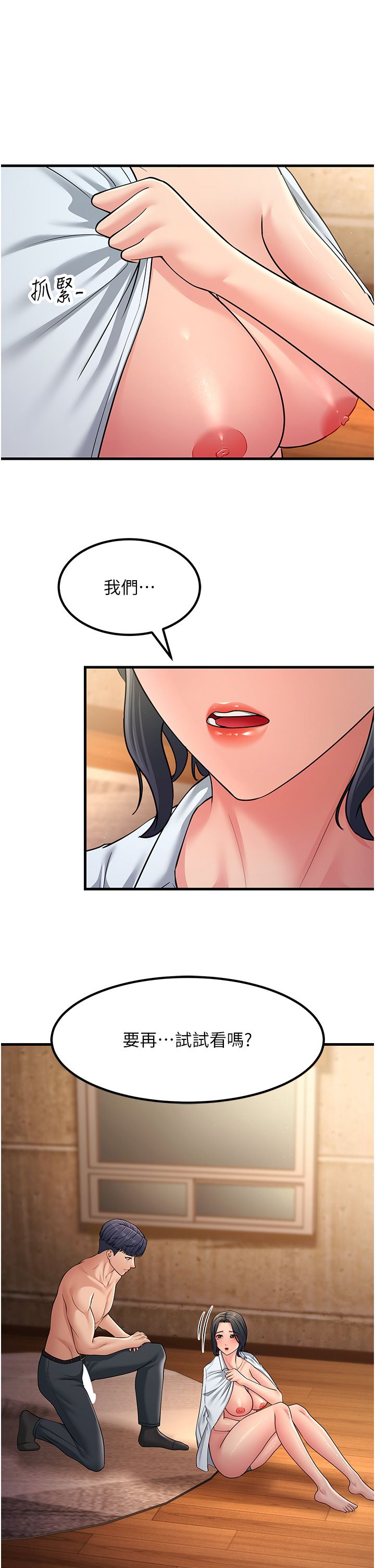 跑友变岳母第53話-在床上發揮抖M屬性