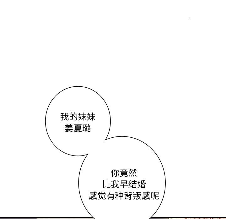 不当朋友当恋人第54話