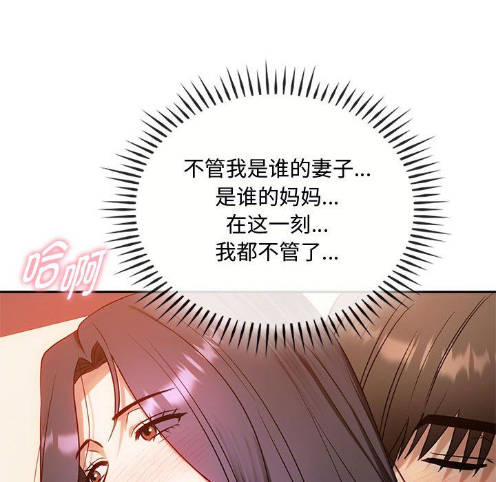 难以克制的欲望第42話