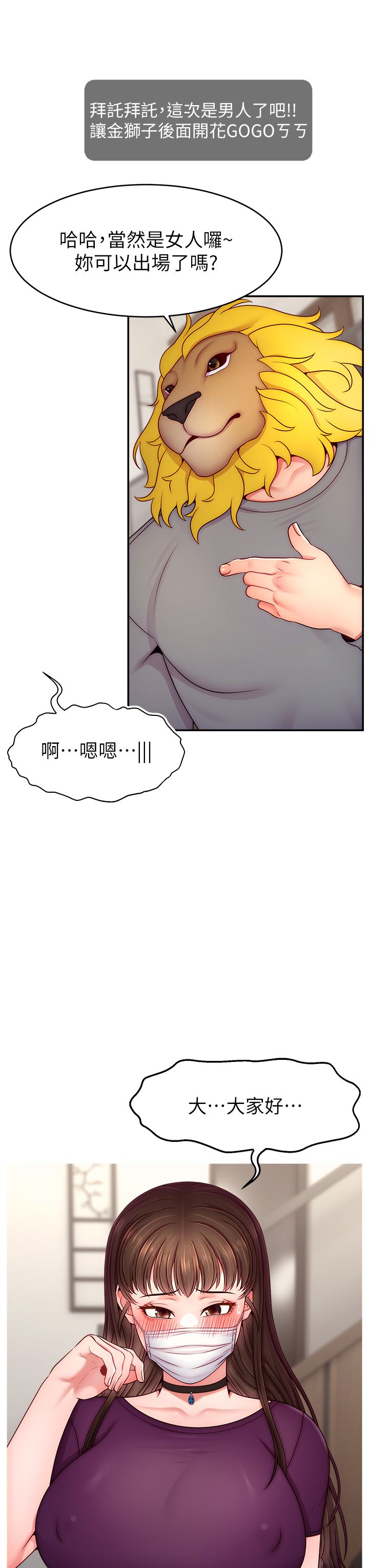 直播主的流量密码第47話-網紅女大生成人直播初登場