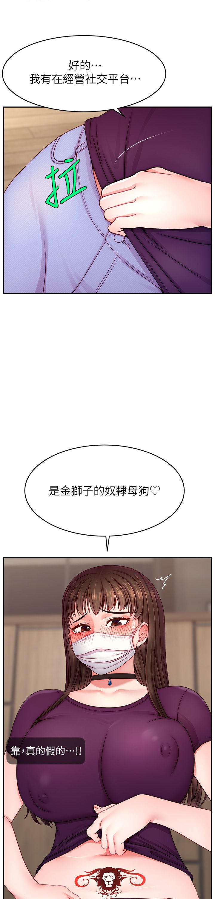 直播主的流量密码第47話-網紅女大生成人直播初登場