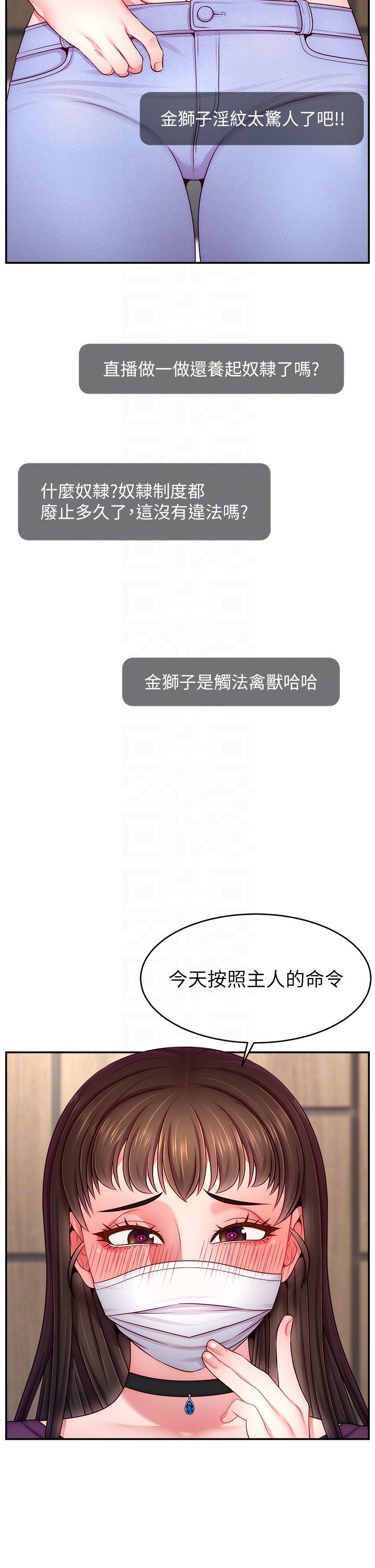 直播主的流量密码第47話-網紅女大生成人直播初登場