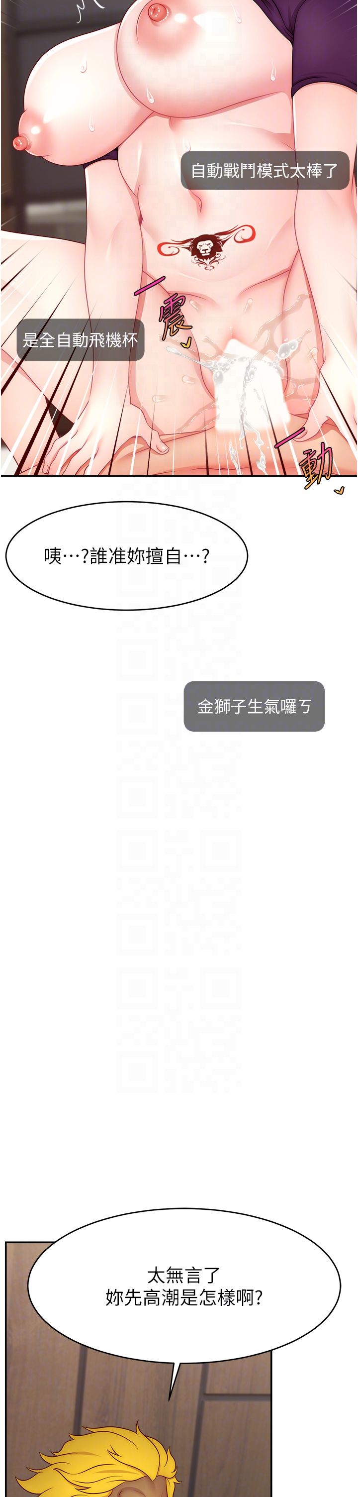 直播主的流量密码第47話-網紅女大生成人直播初登場