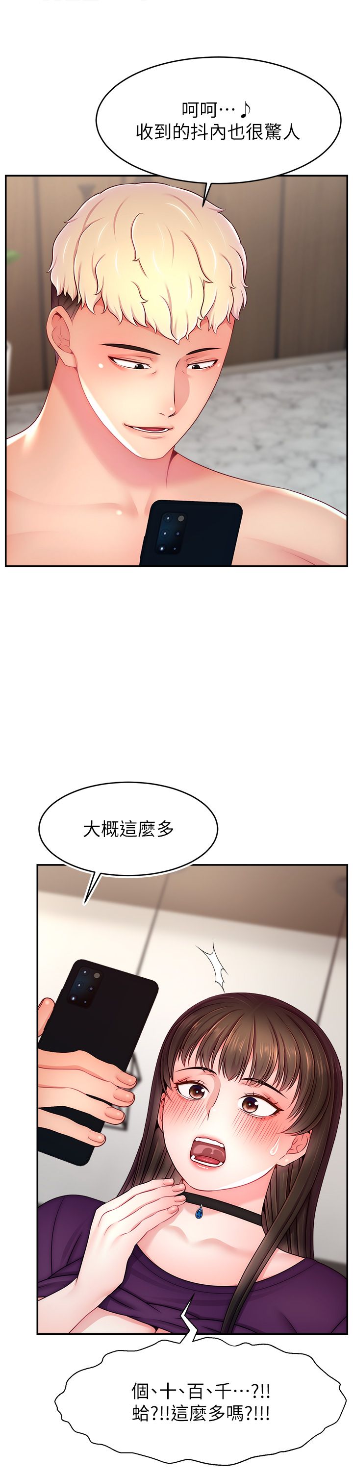 直播主的流量密码第47話-網紅女大生成人直播初登場