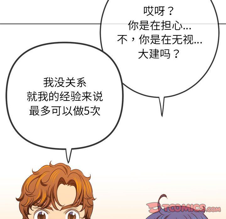 难缠小恶女第224話