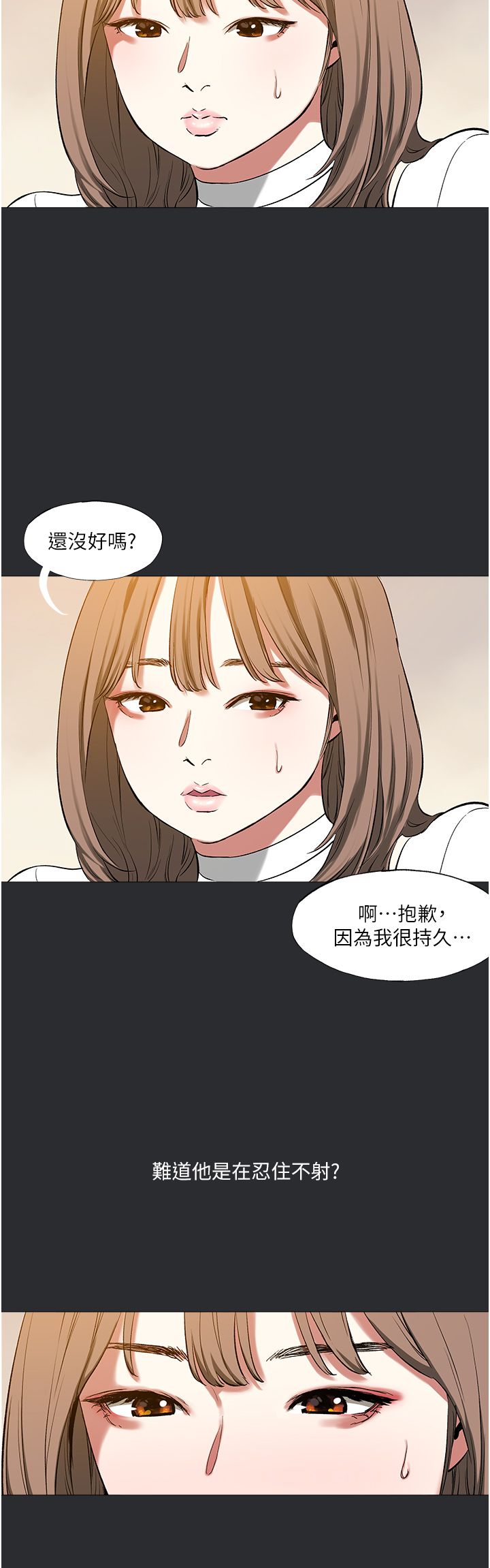 进击的巨根第11話-想方設法採集精液