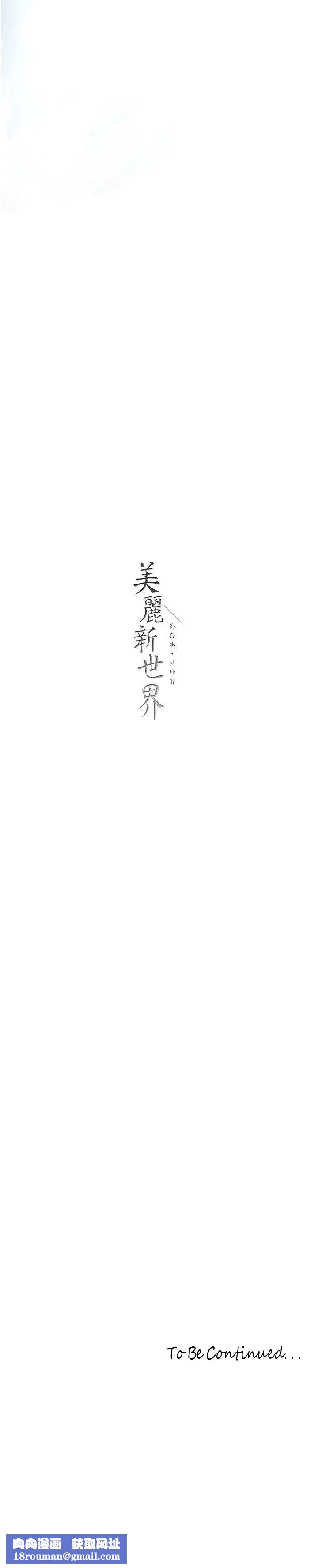 美丽新世界第261話-一張白紙