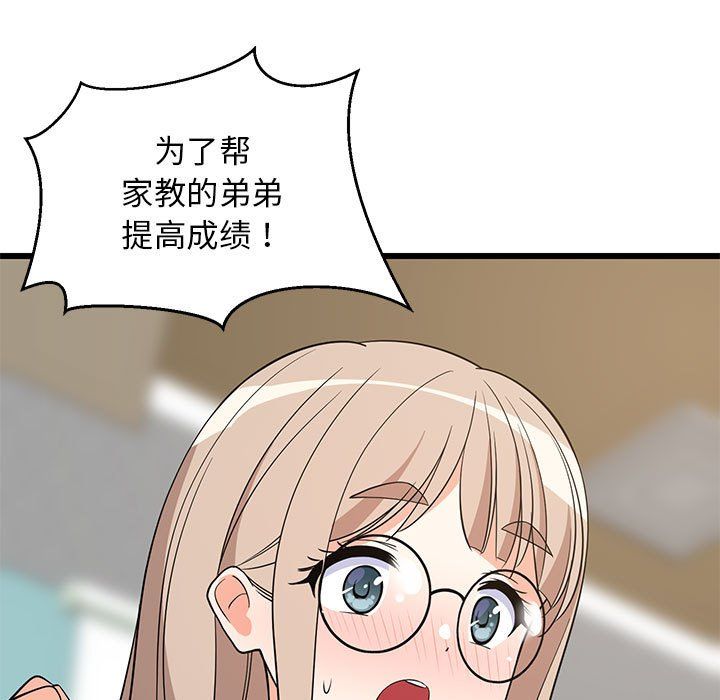 难缠姐妹偏要和我同居第15話