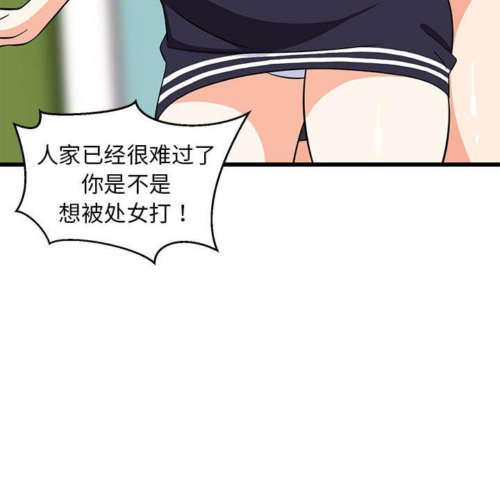 难缠姐妹偏要和我同居第15話