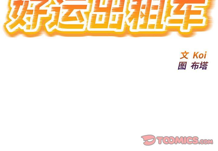 好运出租车第32話