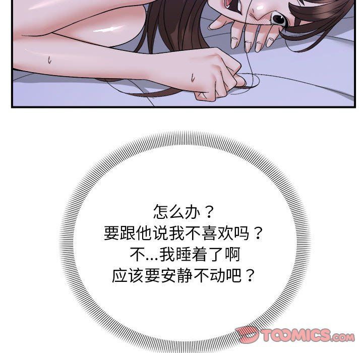 邻居跑路中第13話