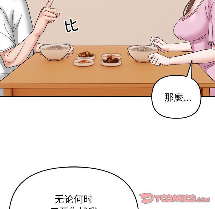 邻居跑路中第13話