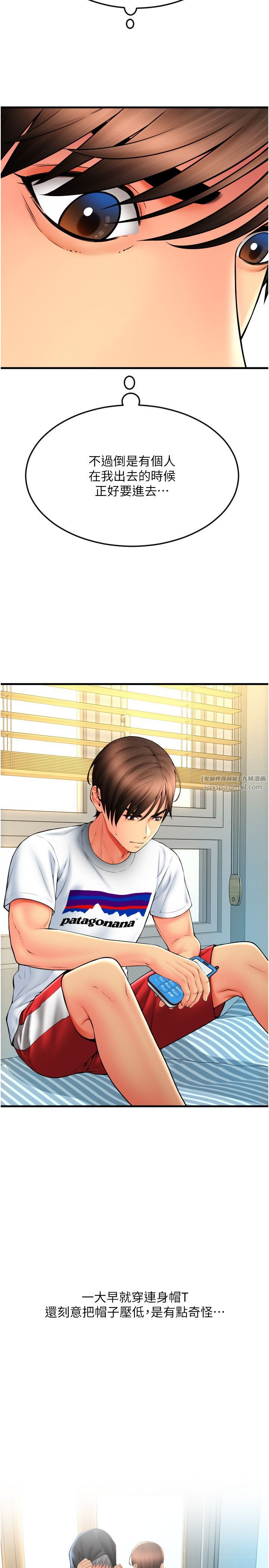 请用啪支付第84話-偉勳,幫幫我…