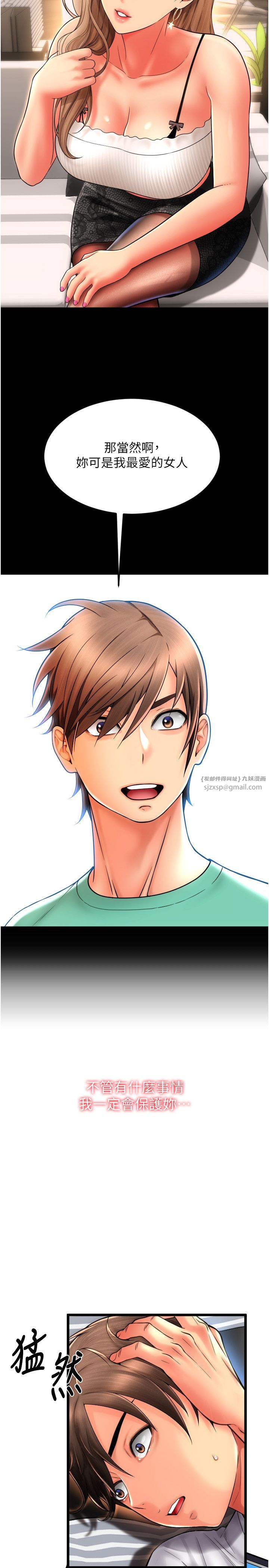 请用啪支付第84話-偉勳，幫幫我…