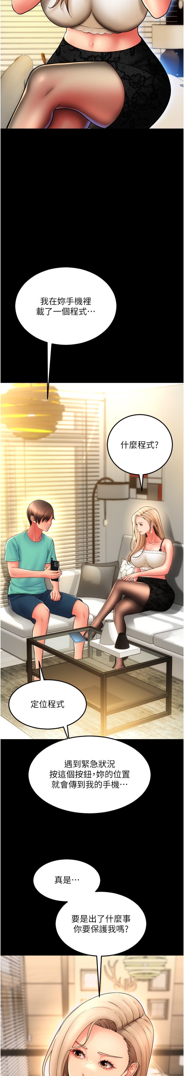 请用啪支付第84話-偉勳，幫幫我…