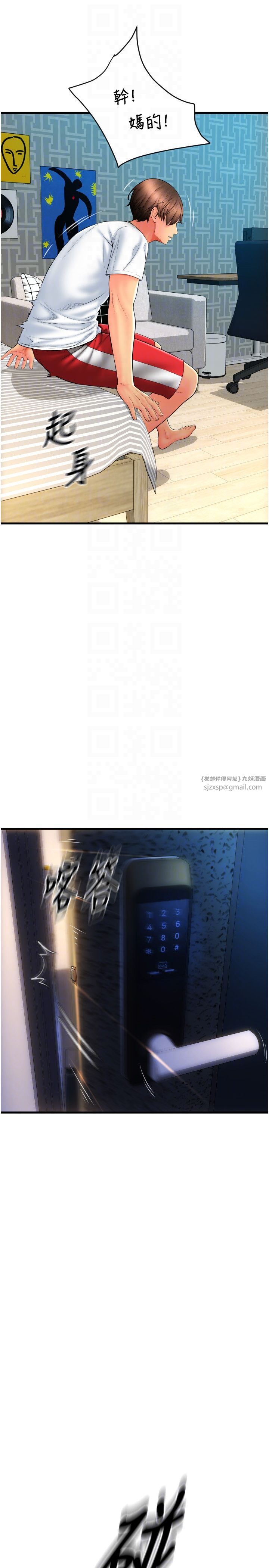 请用啪支付第84話-偉勳，幫幫我…