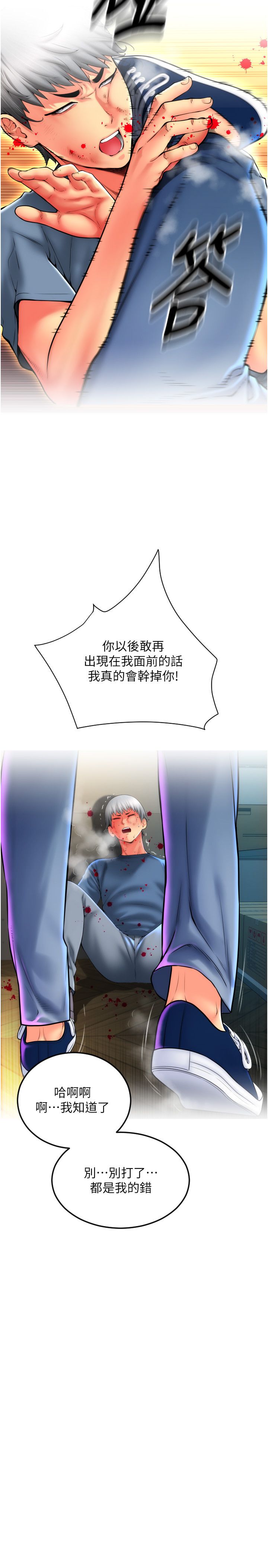 请用啪支付第84話-偉勳，幫幫我…