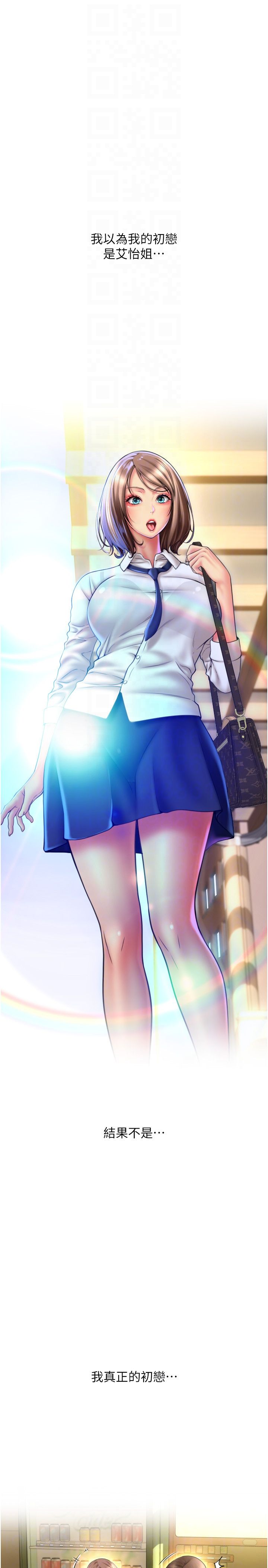 请用啪支付第84話-偉勳，幫幫我…