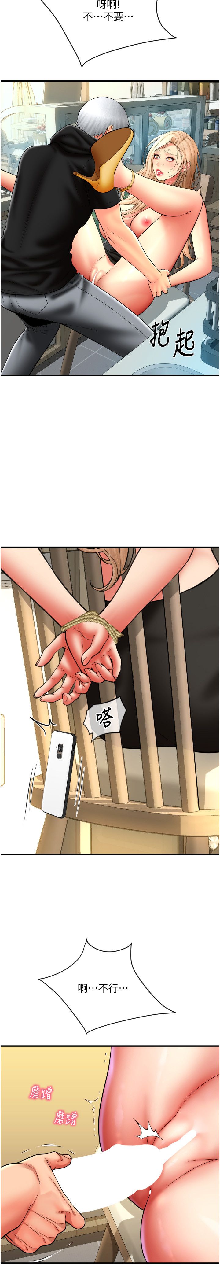 请用啪支付第84話-偉勳,幫幫我…