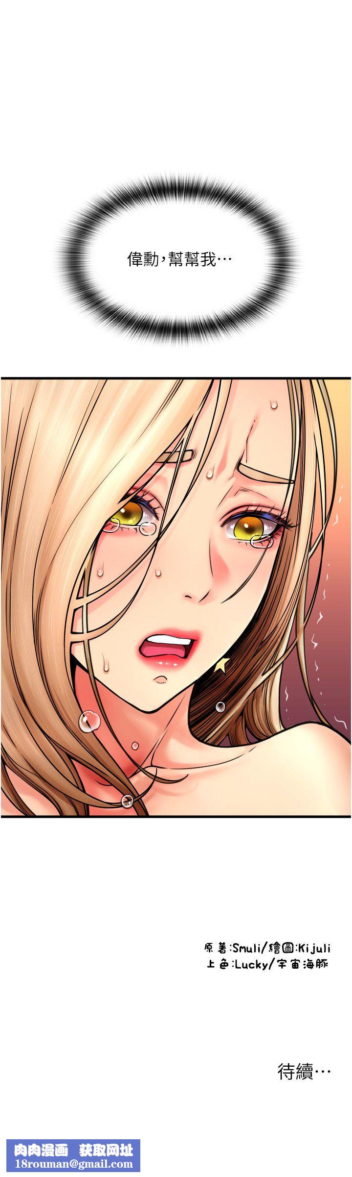 请用啪支付第84話-偉勳，幫幫我…