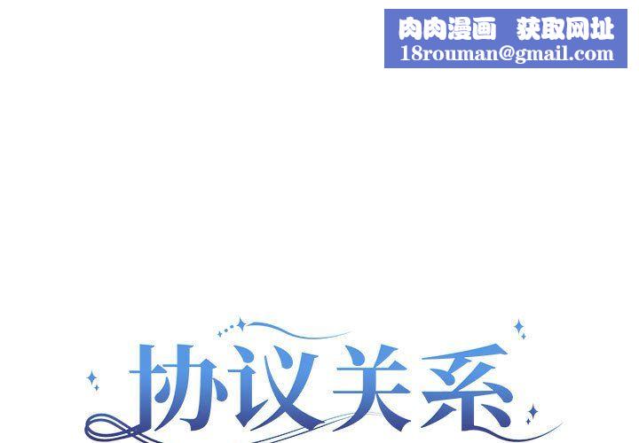 协议关系第21話