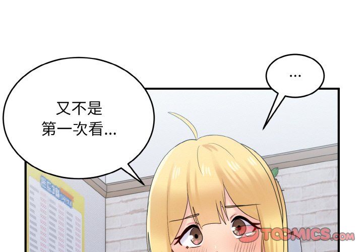 打脸的告白第20話