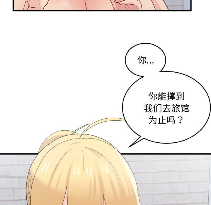 打脸的告白第20話