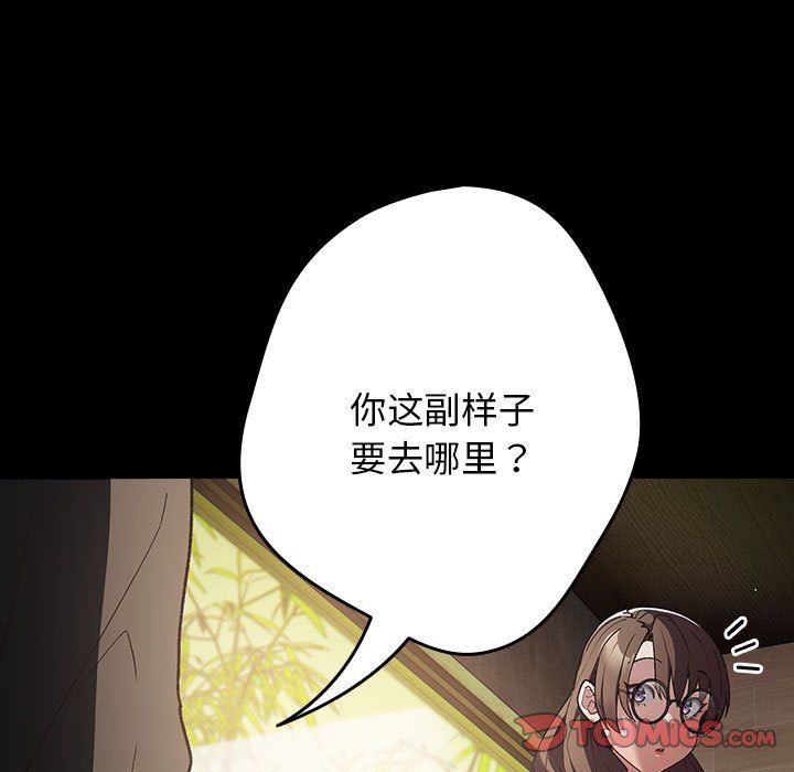 遊戲規則我來定第71話