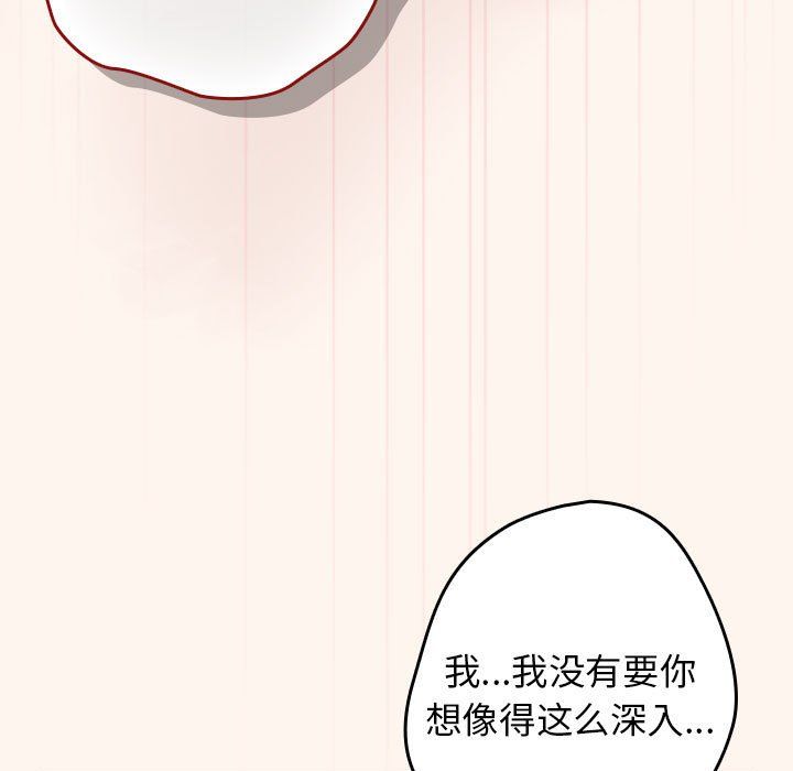 遊戲規則我來定第71話