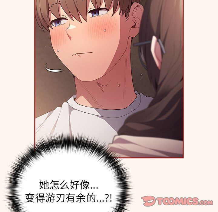 遊戲規則我來定第71話