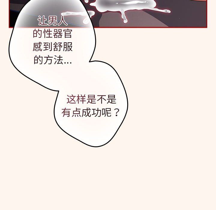 遊戲規則我來定第71話