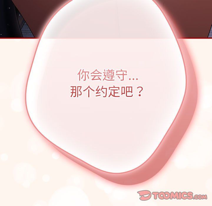 遊戲規則我來定第71話