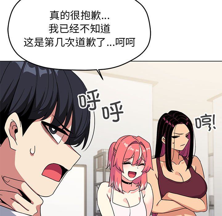 缺德邻居难相处第4話