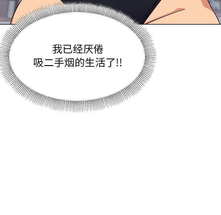 缺德邻居难相处第4話