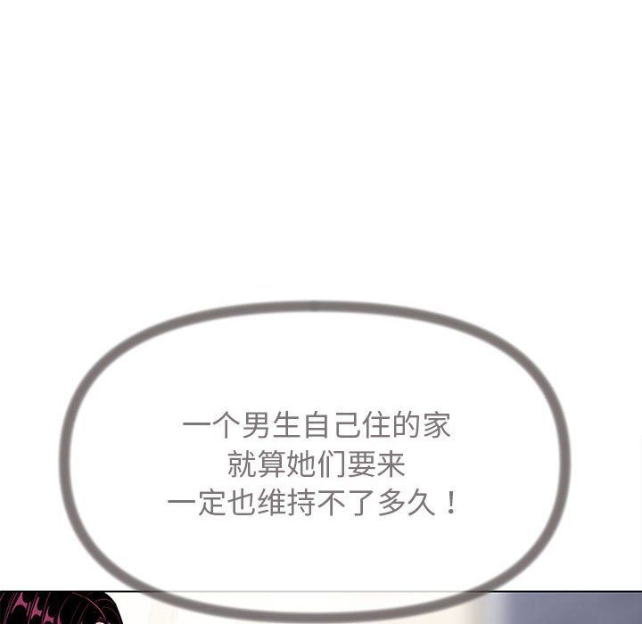 缺德邻居难相处第4話