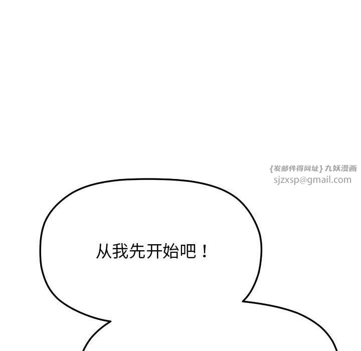 缺德邻居难相处第4話