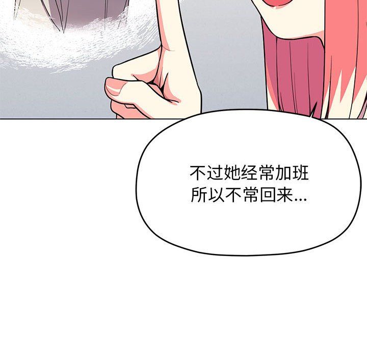 缺德邻居难相处第4話