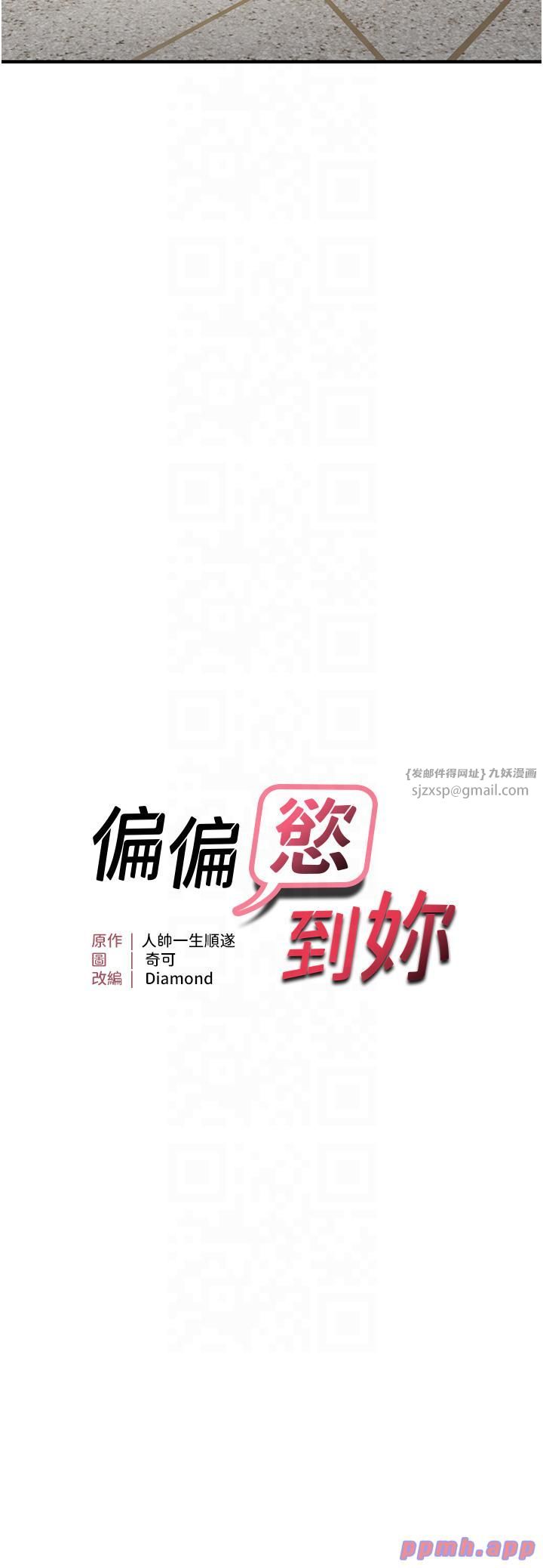 偏偏慾到妳第15話-在房間調教小太妹